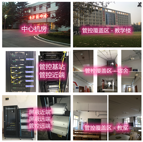 广宗某军事院校管控案例（数字信令级）