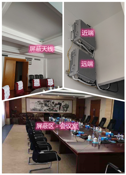  广宗某机关单位会议室屏蔽案例（数字信令级）